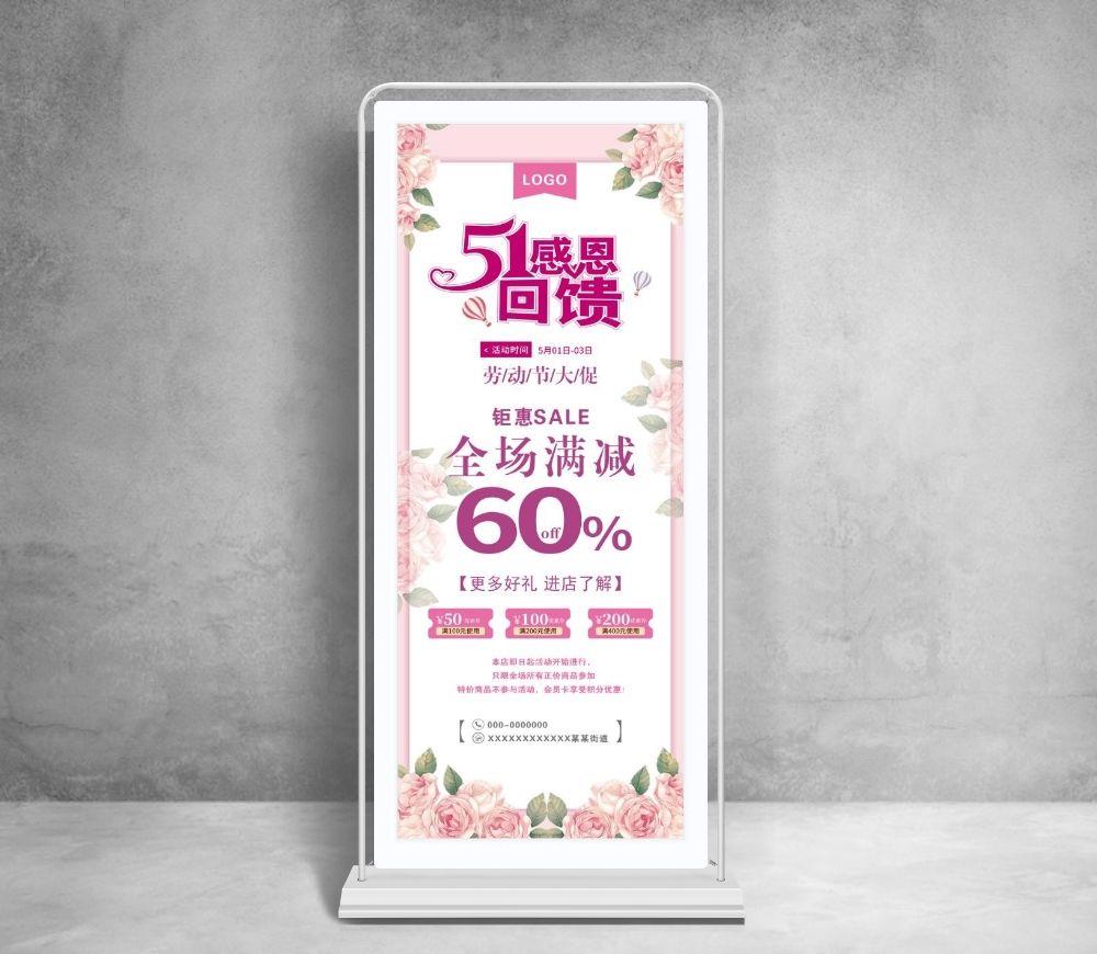 51感恩回馈展架