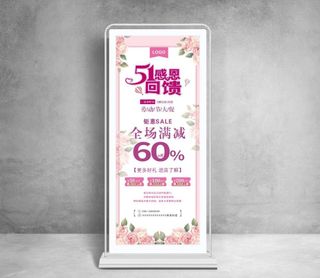 51感恩回馈展架