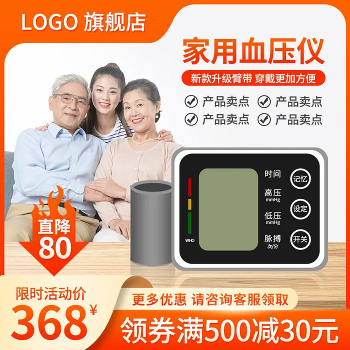 家用血糖血压仪淘宝天猫主图医疗保健直通车(2)psd模版下载