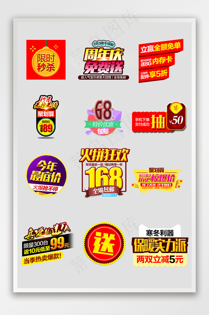 淘宝天猫通用创意标签psd模版下载