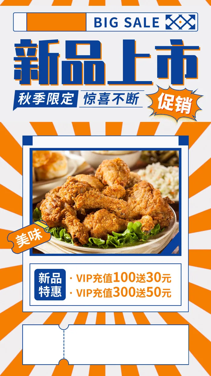 餐饮美食秋季新品上新手机海报手机文案海报psd模版下载