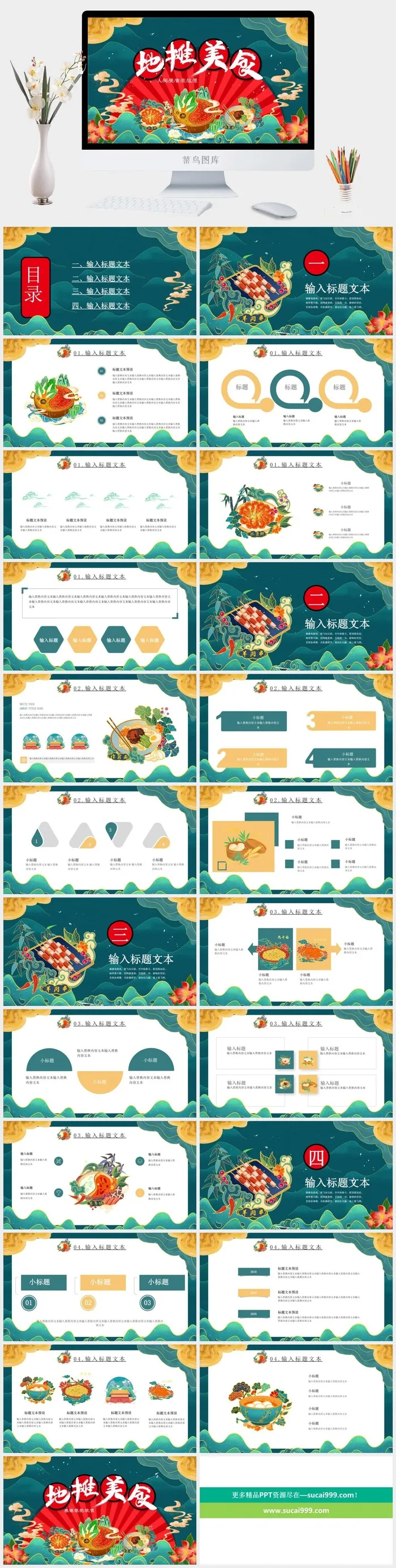 国潮美食餐饮PPT模板中华美食火锅烤串海鲜加盟宣传