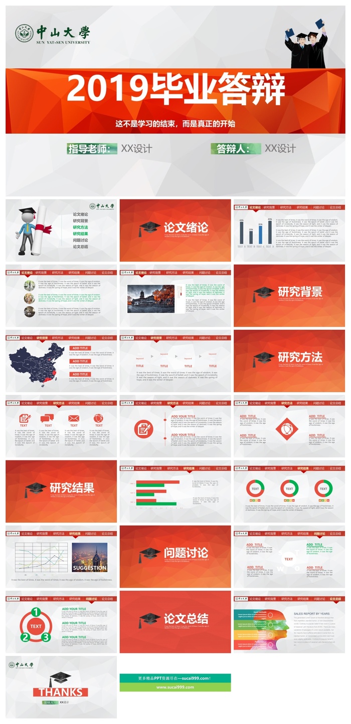 毕业论文研究答辩ppt模版