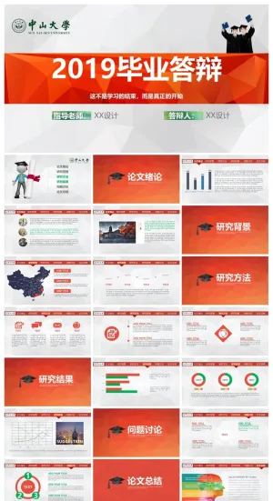 毕业论文研究答辩ppt模版