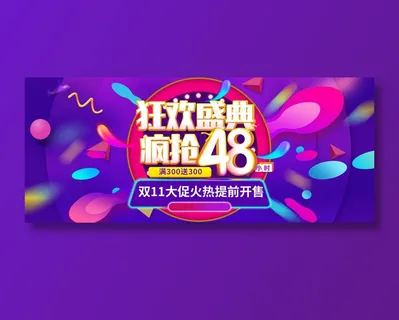双十一全球狂欢节电商立体字促销banner