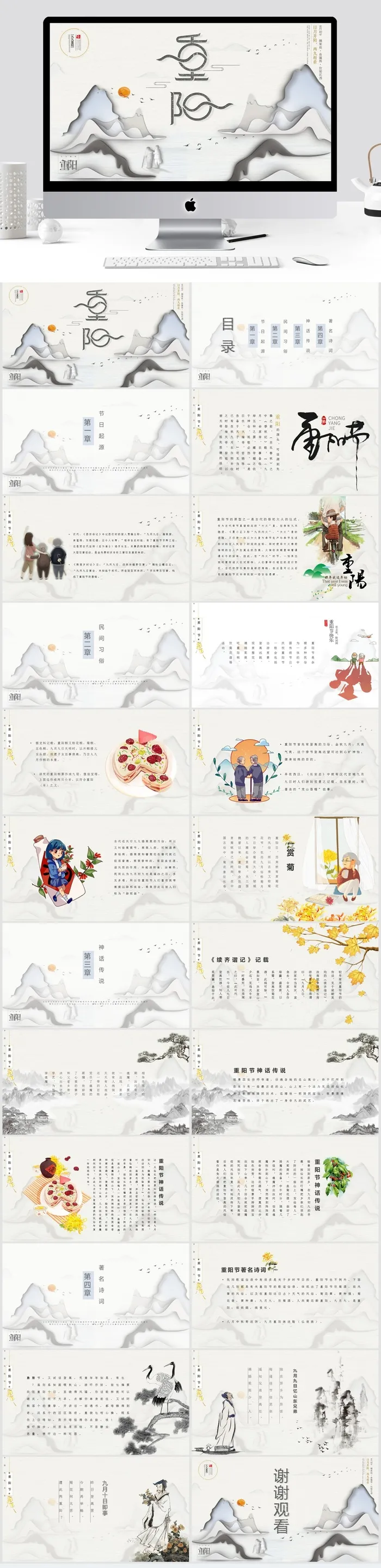 创意中国风重阳节PPT模板 
