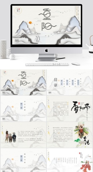 创意中国风重阳节PPT模板 预览图