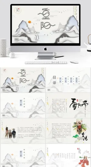 创意中国风重阳节PPT模板 预览图