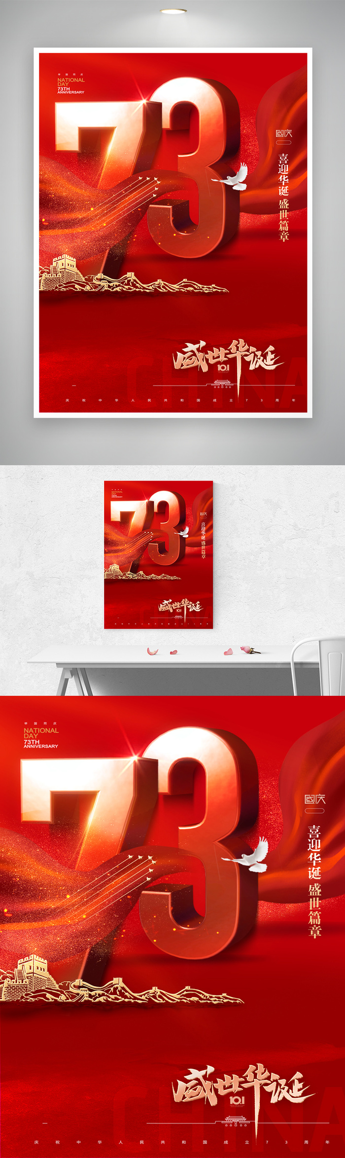 简洁国庆庆祝海报素材
