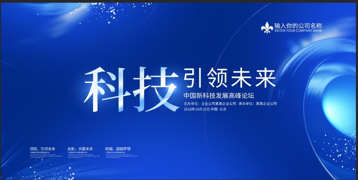蓝色科技KV主视觉主画面背景psd模版下载