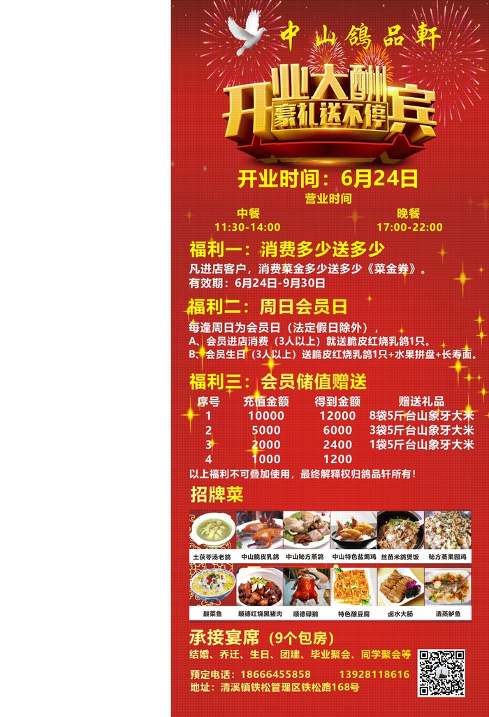 餐厅开业展架cdr矢量模版下载