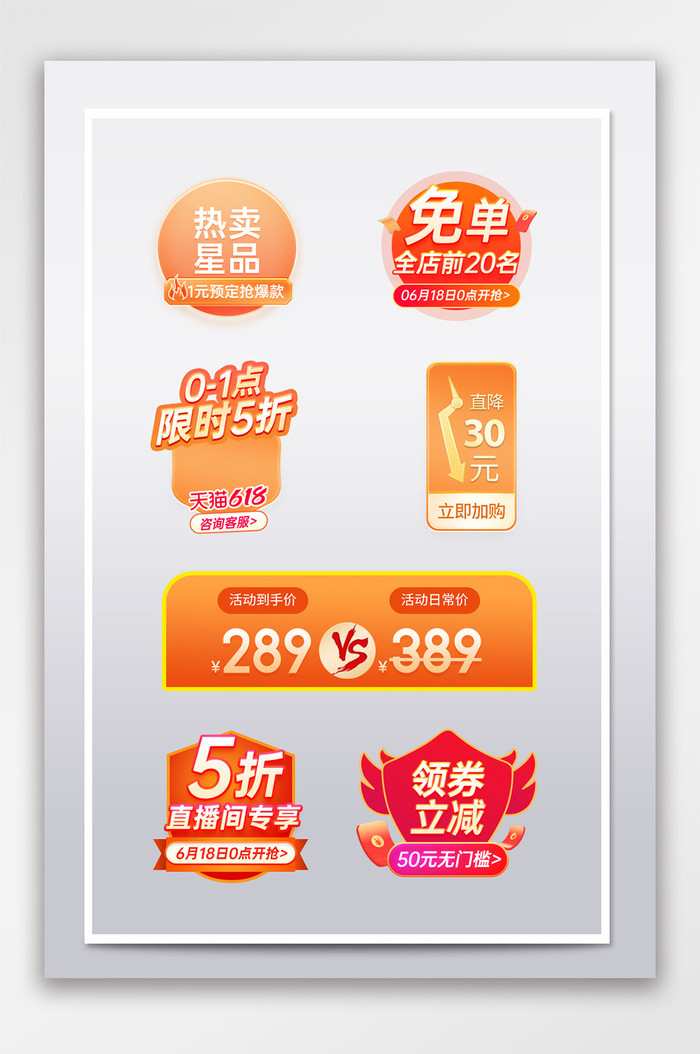 简约淘宝活动标签素材