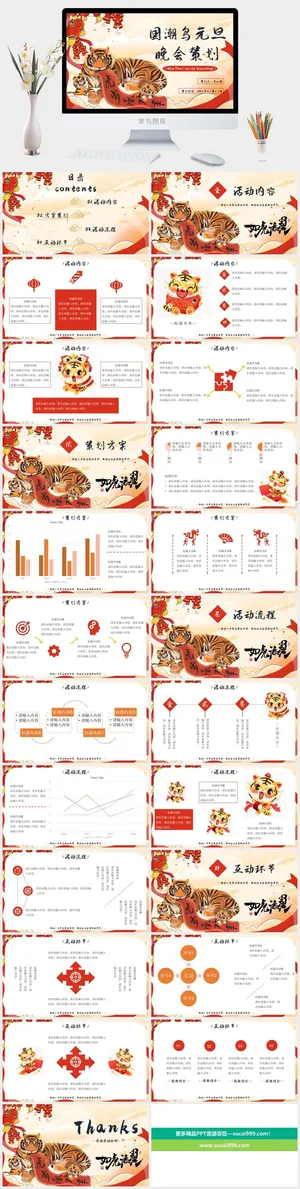 虎年PPT模板预览图