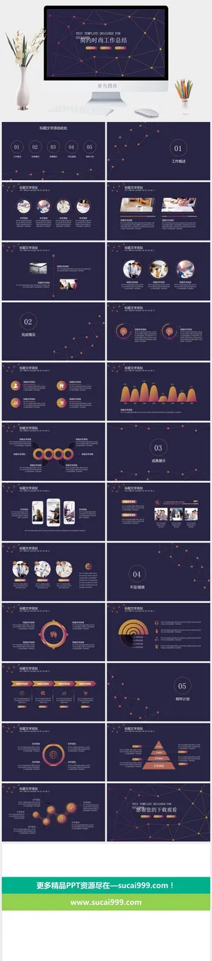 紫色点线工作总结PPT模板预览图