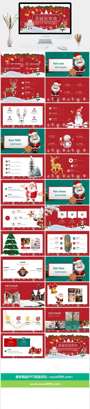 圣诞节PPT模板ppt模版
