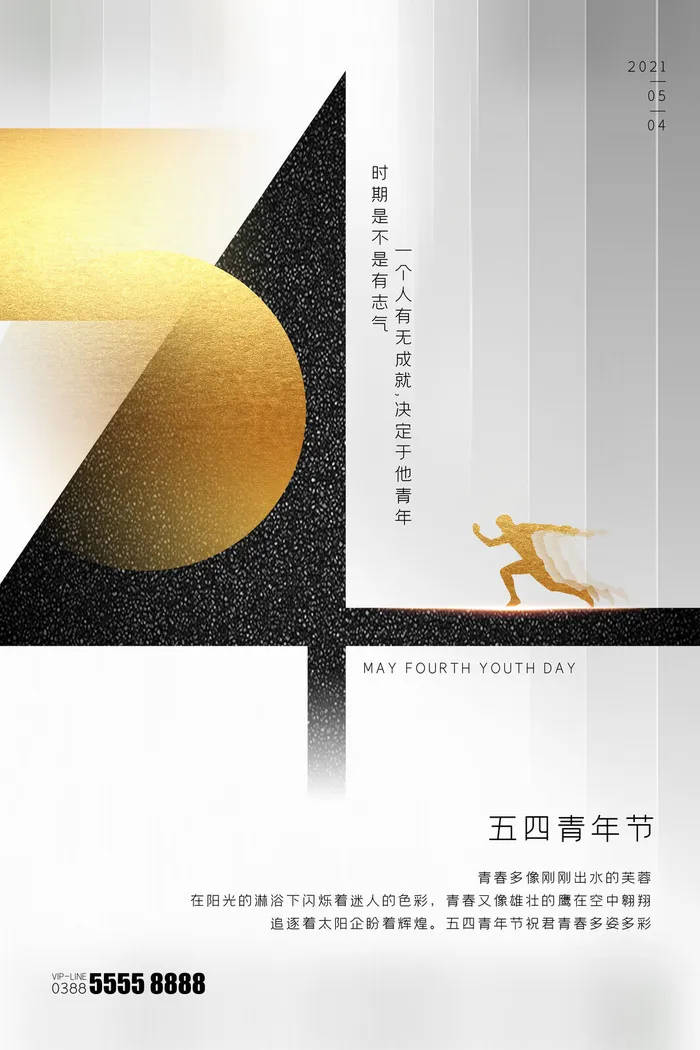 五四青年节54青年节青春活力梦想励志年轻人海报设计psd模板素材