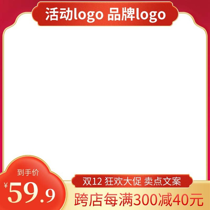 电商主图 网店活动主图psd模版下载
