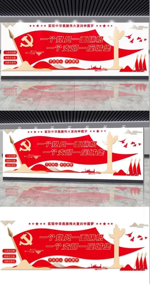 党建文化墙高端简约ai矢量模版下载