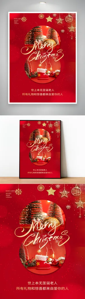 喜庆圣诞营销活动海报