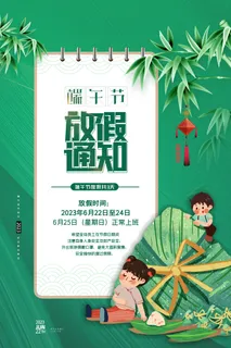端午放假通知 端午放假通知