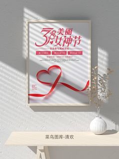 创意女王节女神三八妇女节活动宣传促销海报