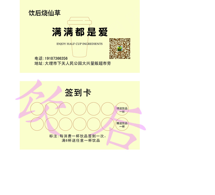 奶茶签到卡ai矢量模版下载