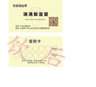 奶茶签到卡