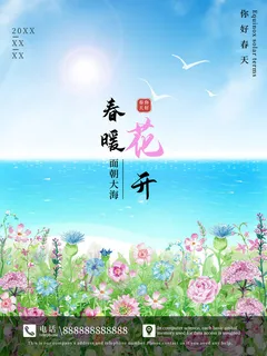 春天你好春暖花开春季励志背景展板插图插画海报PSD素材模板设计
