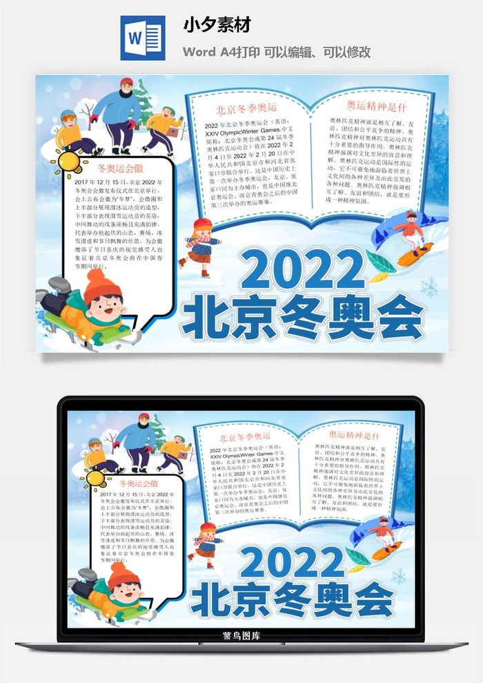 冬季奥数会手抄报运动会冬至涂色模版通用海报数学中小学生体育