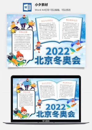 冬季奥数会手抄报运动会冬至涂色模版通用海报数学中小学生体育