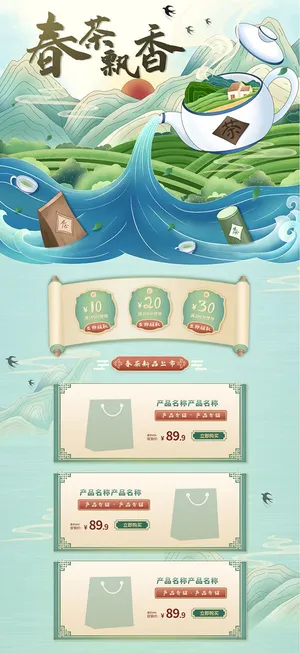 春茶上市电商首页详情页PSD模板