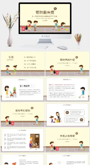 五—劳动节中小学致敬劳动者主题班会完整内容PPT预览图