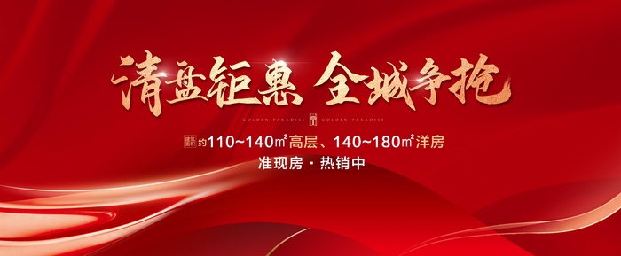 房地产展板psd模版下载