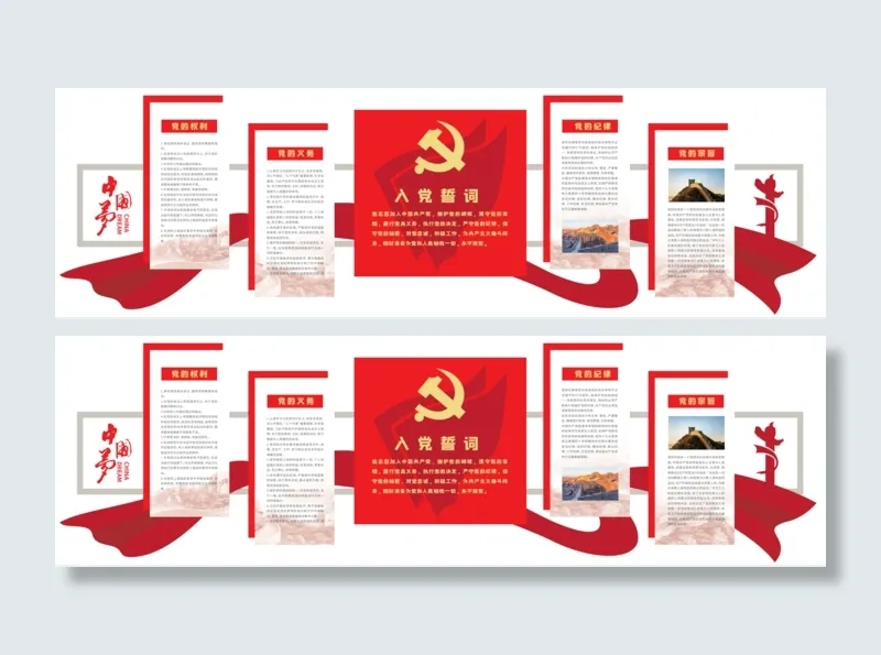 入党誓词党员活动室党建文化墙ai矢量模版下载
