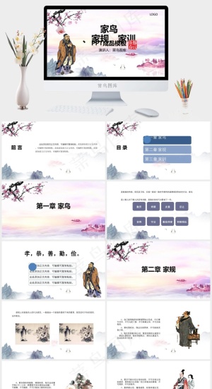 中国风家风家规家训教育培训PPT模板预览图