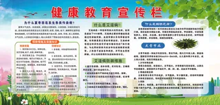 健康教育宣传