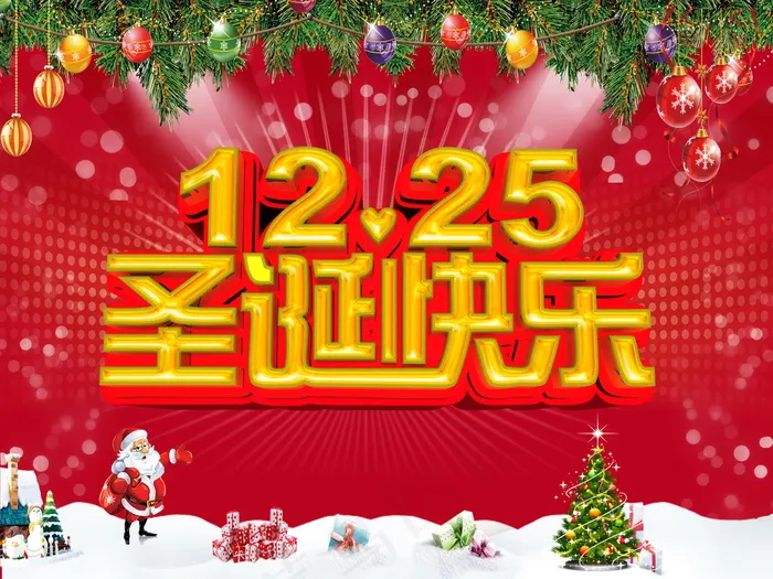 12.25圣诞快乐图片 12.25圣诞快乐图片