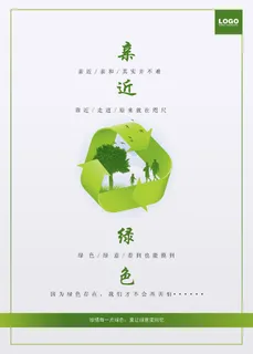清新环保公益健康生活环保宣传海报