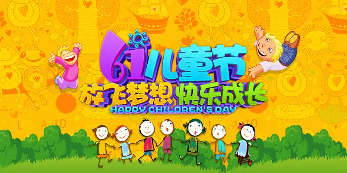 唯美手绘梦幻61儿童节海报psd模版下载