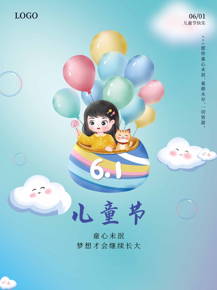 儿童节 儿童节营销海报