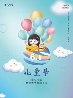 儿童节 儿童节营销海报 儿童节 儿童节营销海报