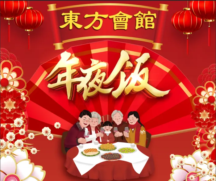 红色中国风年夜饭psd模版下载