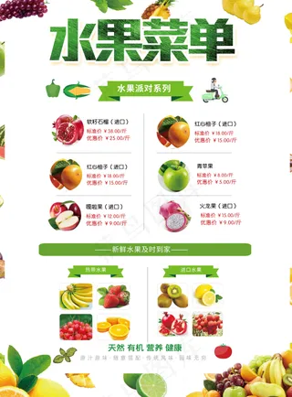 水果店水果点菜单