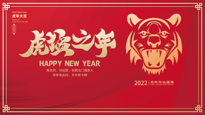 年会新年企业年会展板舞台背