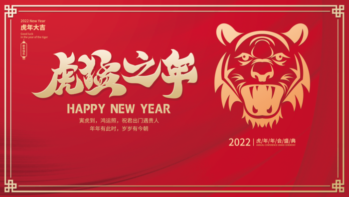 年会新年企业年会展板舞台背psd模版下载