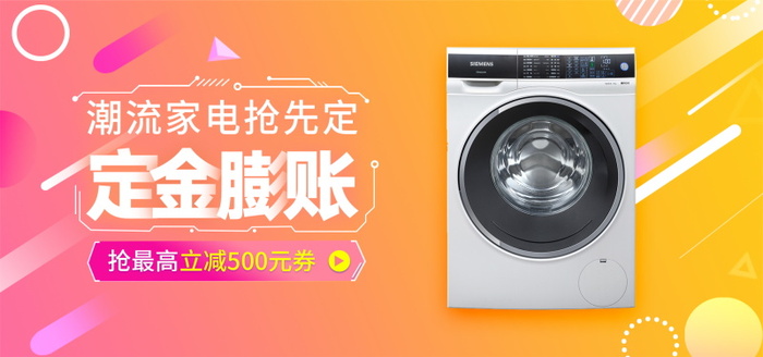 电商Bannerpsd模版下载