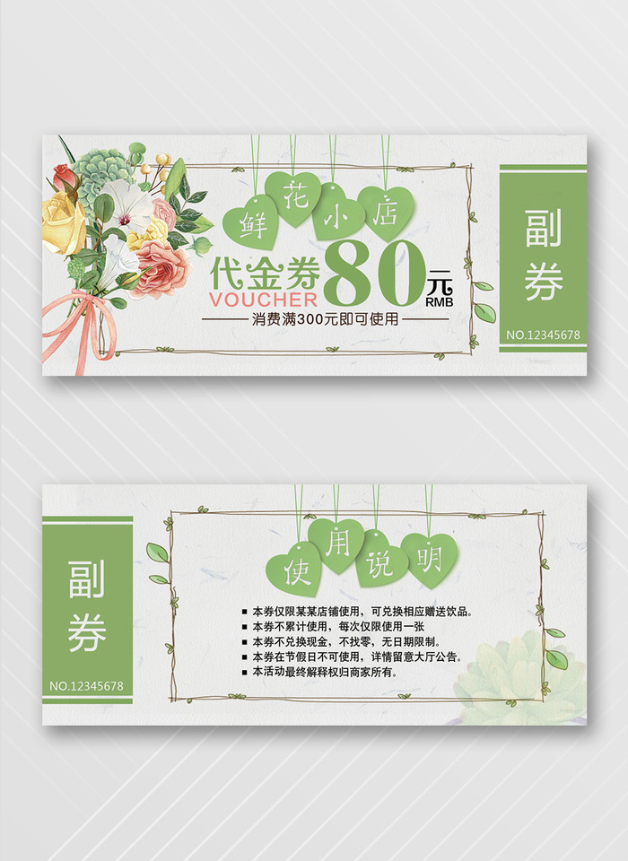 质感优惠券设计psd模版下载