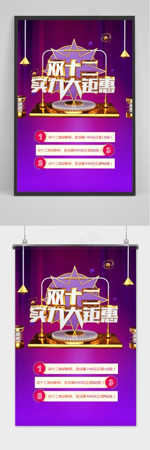 大气双十二狂欢盛典海报