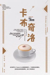 咖啡饮品饮料宣传海报 咖啡饮品饮料宣传海报