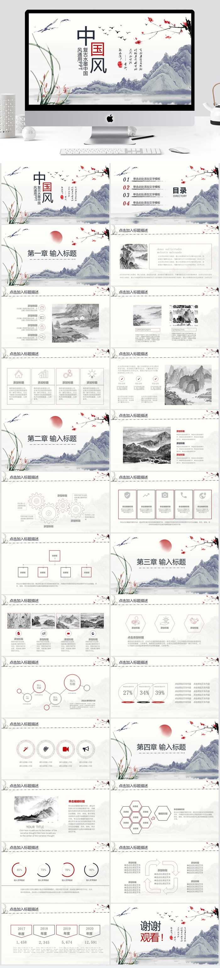 水墨中国风PPT模板